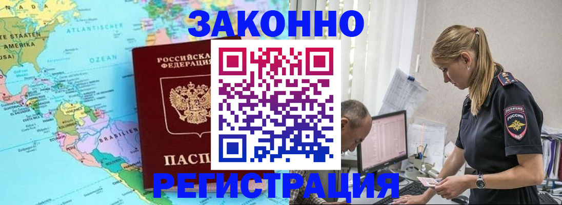 прописка штамп в Новороссийске
