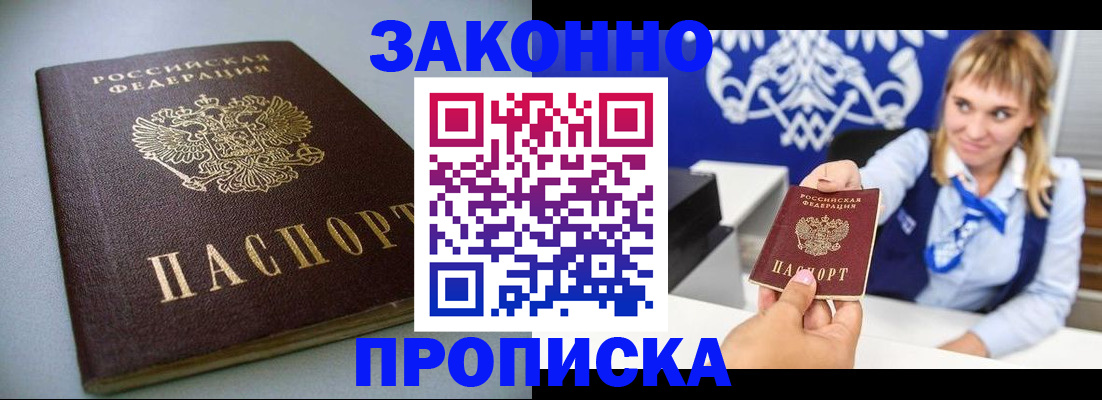 прописка для кредита в Новороссийске