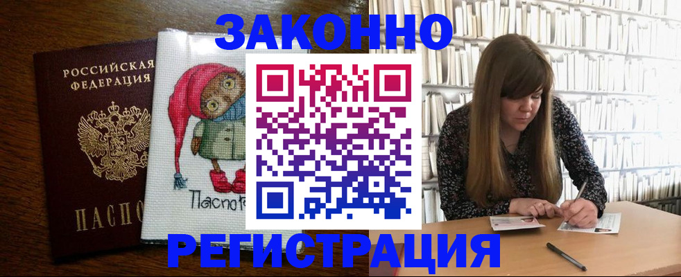 временная регистрация для школы в Новороссийске