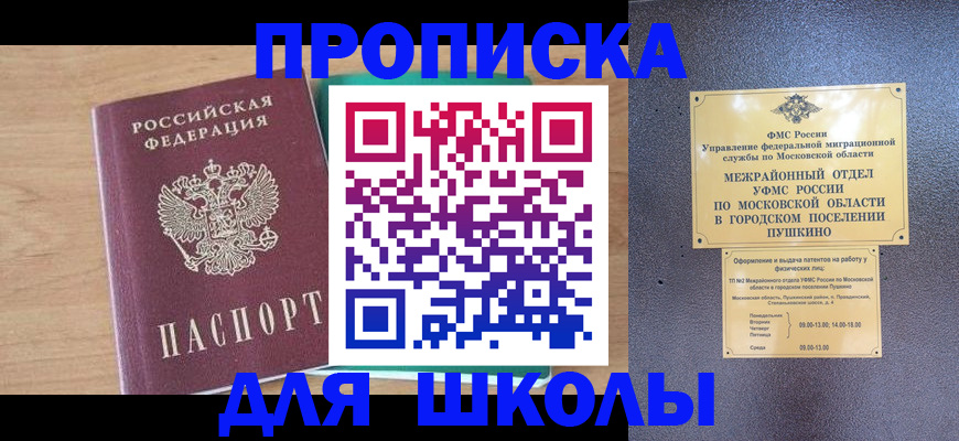 купить прописку в Новороссийске