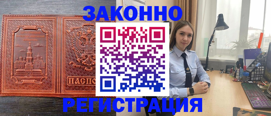 временная регистрация адрес в Новороссийске