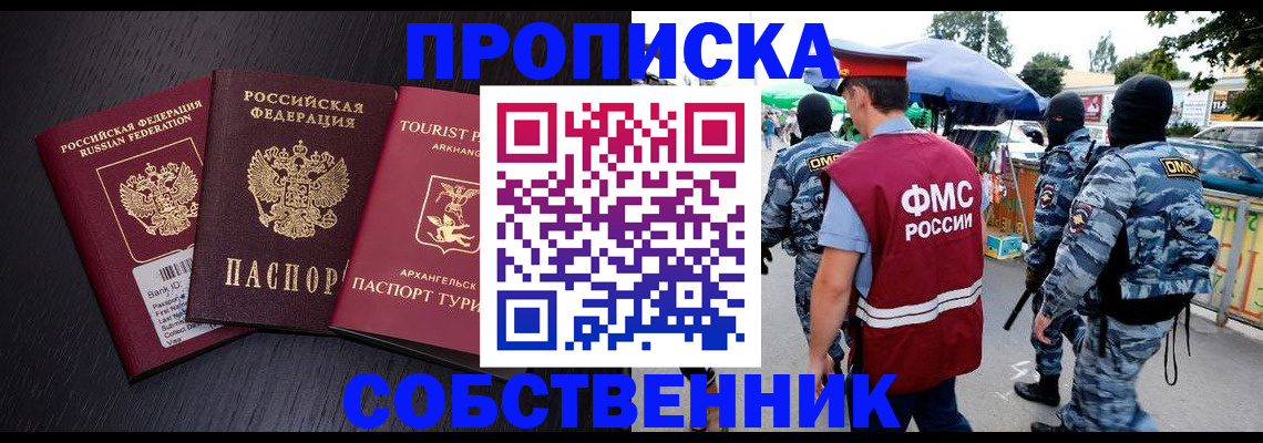временная регистрация законно в Новороссийске