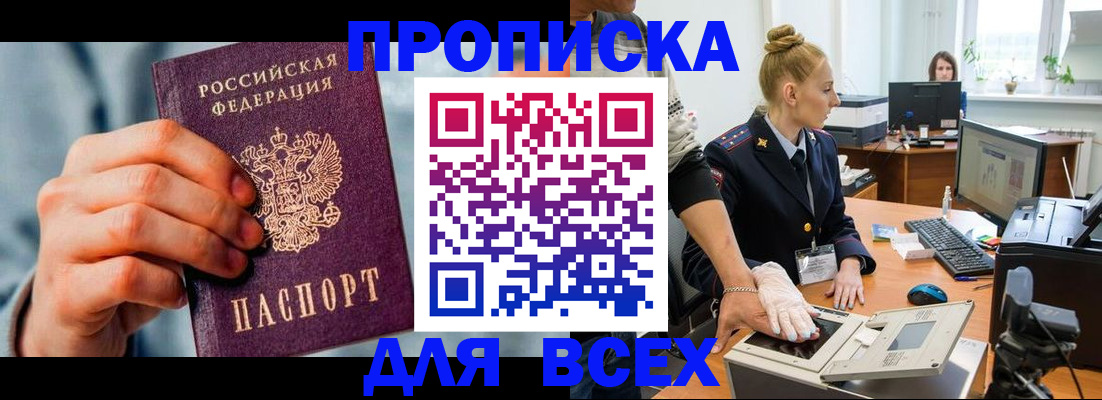 найти адрес прописки в Новороссийске